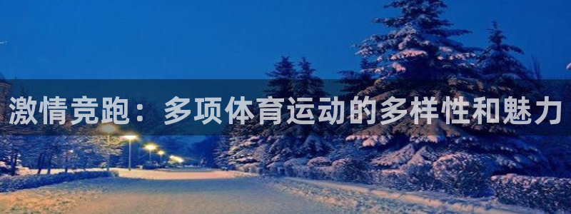 米兰体育官方正版app官方