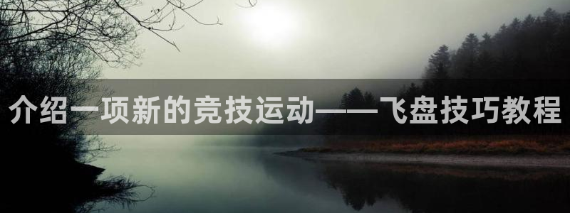 米兰体育官网下载招商电话是多少号码：介绍一项新的竞技