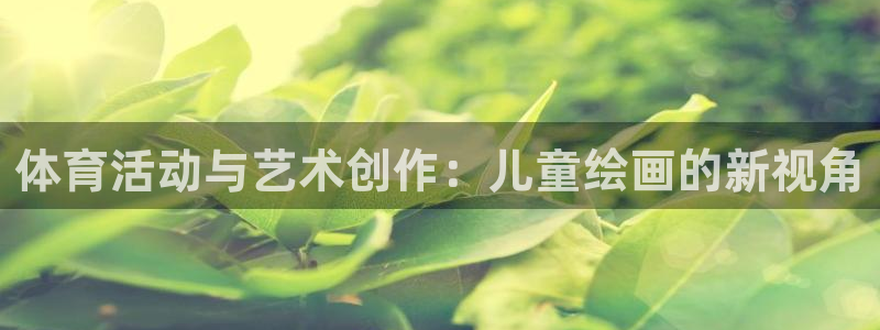 米兰体育官方正版app集团官网首页