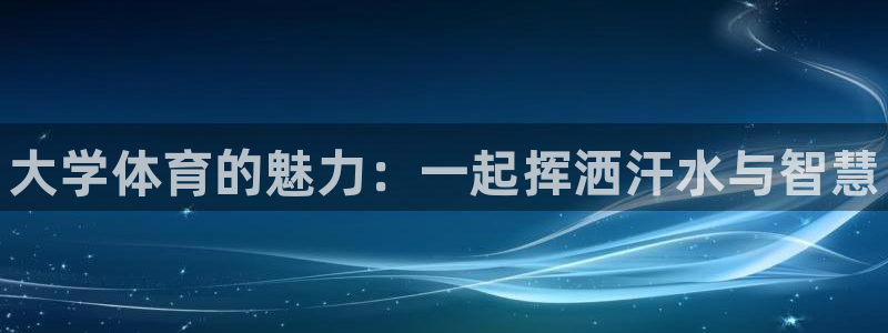 米兰体育官方正版app娱乐首页网站大全