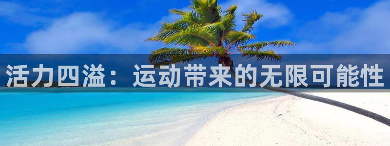 米兰体育官方正版app科技